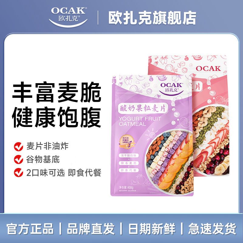 欧扎克 酸奶块水果麦片408g*2包