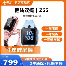 小天才 电话手表Z6S 