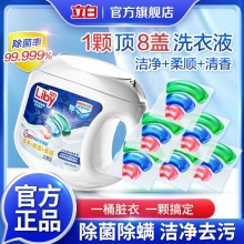 立白  三合一洗衣凝珠52颗