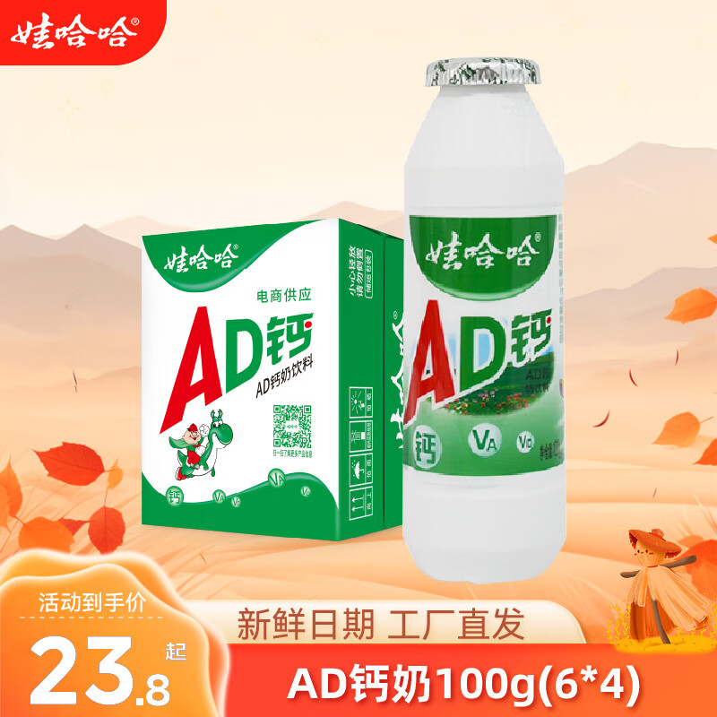 娃哈哈  AD钙奶100g*24瓶