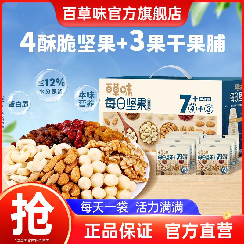 百草味  每日坚果525g/21包 
