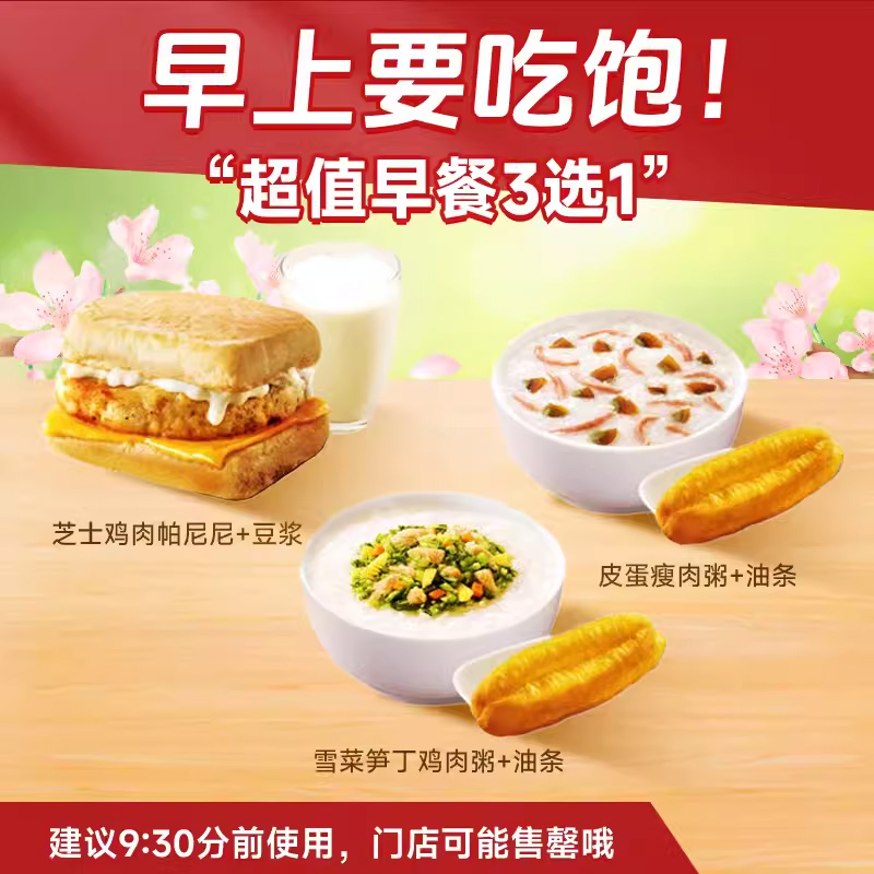 KFC肯德基 早餐3选1