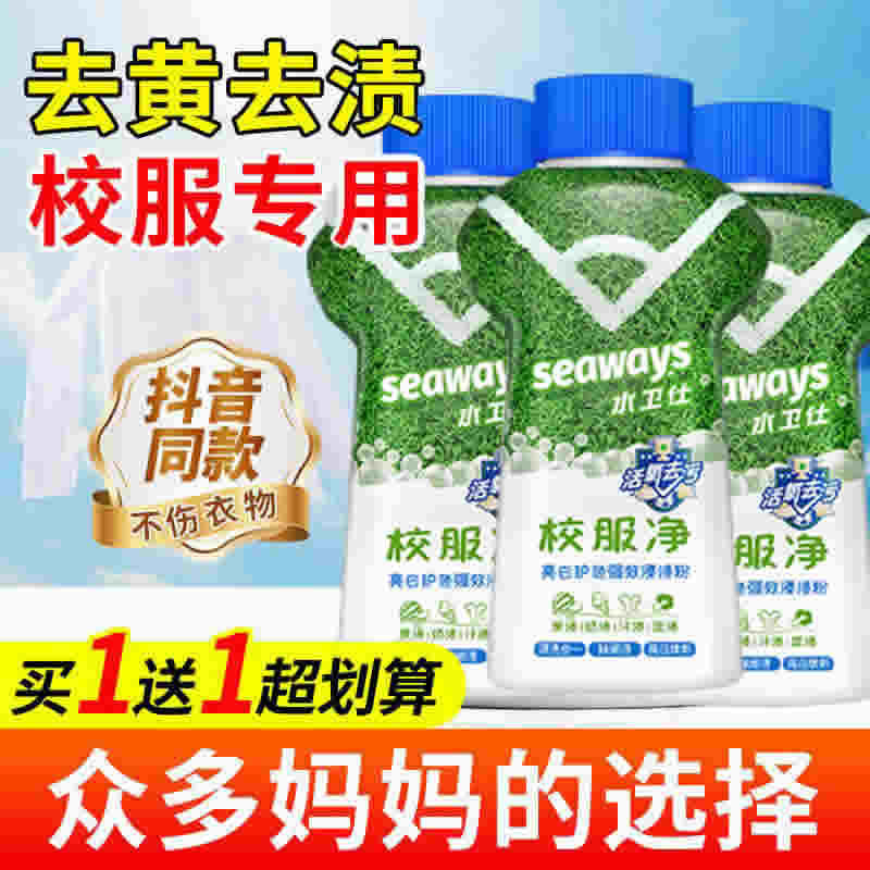 水卫仕 校服净爆炸盐340g*2瓶