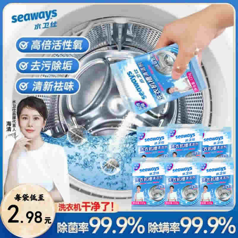 水卫仕 洗衣机清洗剂6袋