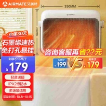 艾美特 石墨烯暖风机