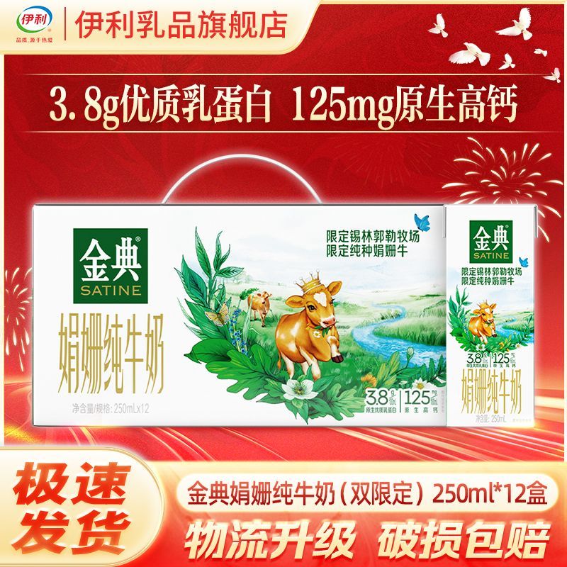 金典 高端升级娟姗纯牛奶限定牧场250ml*12盒