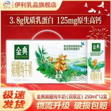 金典 高端升级娟姗纯牛奶限定牧场250ml*12盒