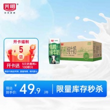 光明 有机纯牛奶200mL*20盒量贩装 