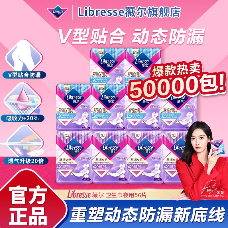 薇尔 夜用卫生巾组合48片
