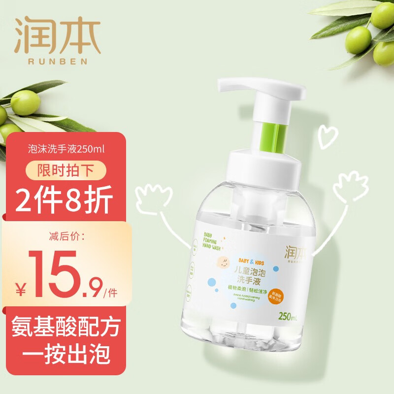 润本  儿童洗手液250ml