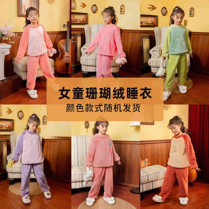 笛牧 儿童珊瑚绒家居服套装