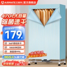 艾美特 干衣机烘干机