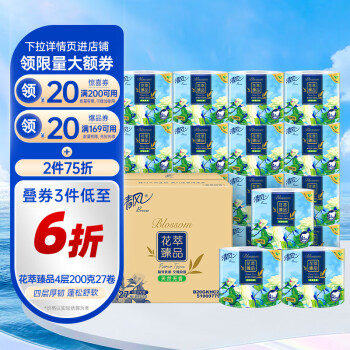 清风有芯卷纸 花萃系列4层加厚200克*27卷