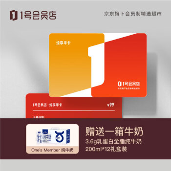1号会员店纯享年卡·实体卡
