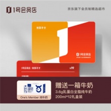 1号会员店纯享年卡·实体卡