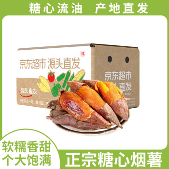 京百味 山东烟薯25号蜜薯 净重2.25kg 中果150g+
