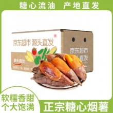 京百味 山东烟薯25号蜜薯 净重2.25kg 中果150g+