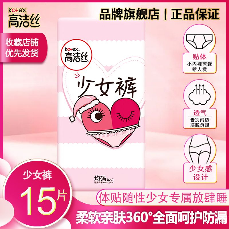 高洁丝 安睡裤均码15条