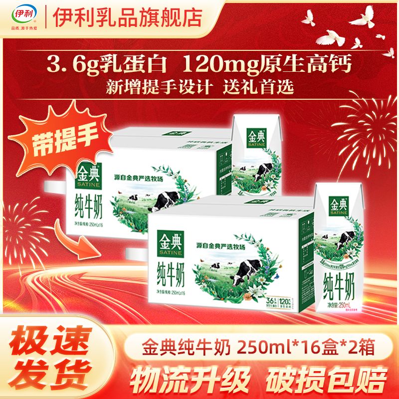 金典 纯牛奶250ml*16盒*2箱