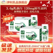 金典 纯牛奶250ml*16盒*2箱
