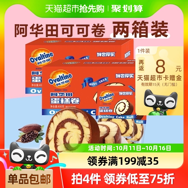 阿华田 可可蛋糕卷400g*2