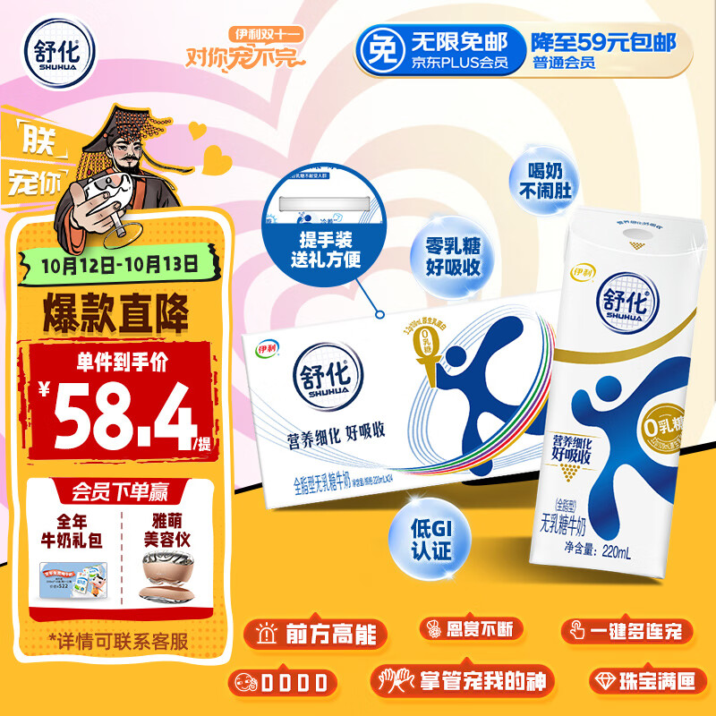 伊利  舒化 无乳糖牛奶 全脂型220ml*24盒