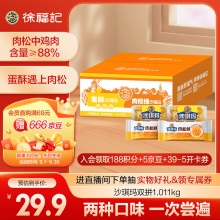  徐福记  沙琪玛混合口味1.011kg