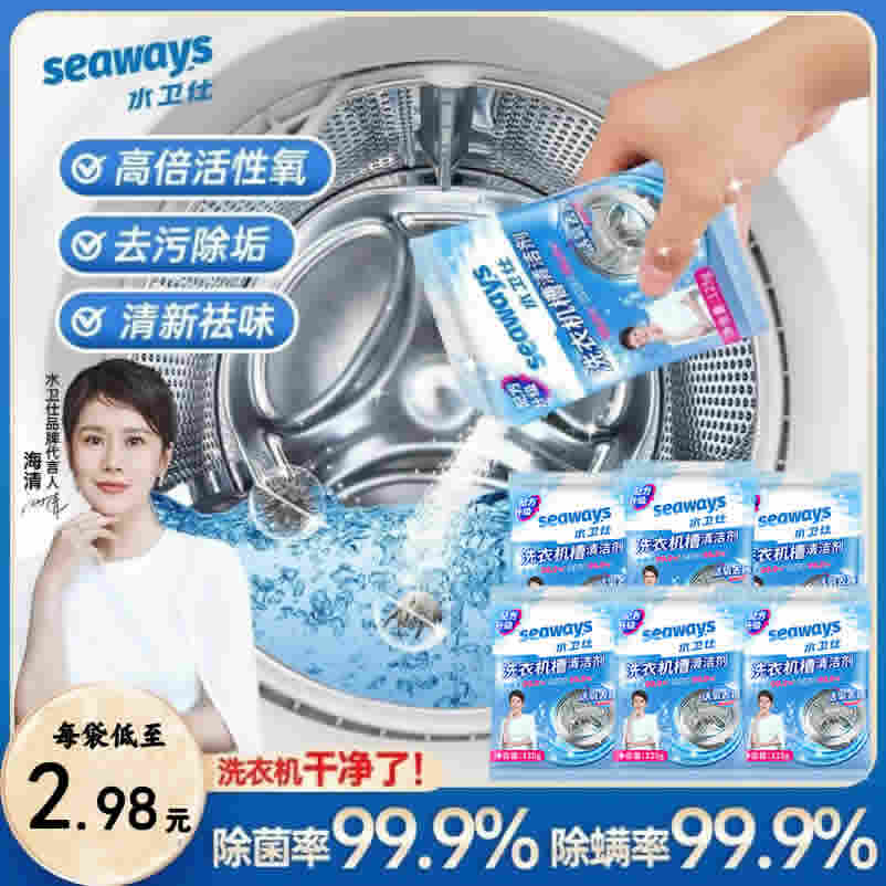 水卫仕 洗衣机清洗剂6袋