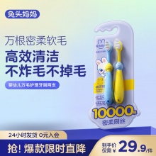 兔头妈妈 儿童牙刷2支