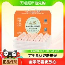 圣迪乐  可生食认证新鲜鸡蛋30枚