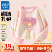 真维斯 儿童春秋季扎染卫衣