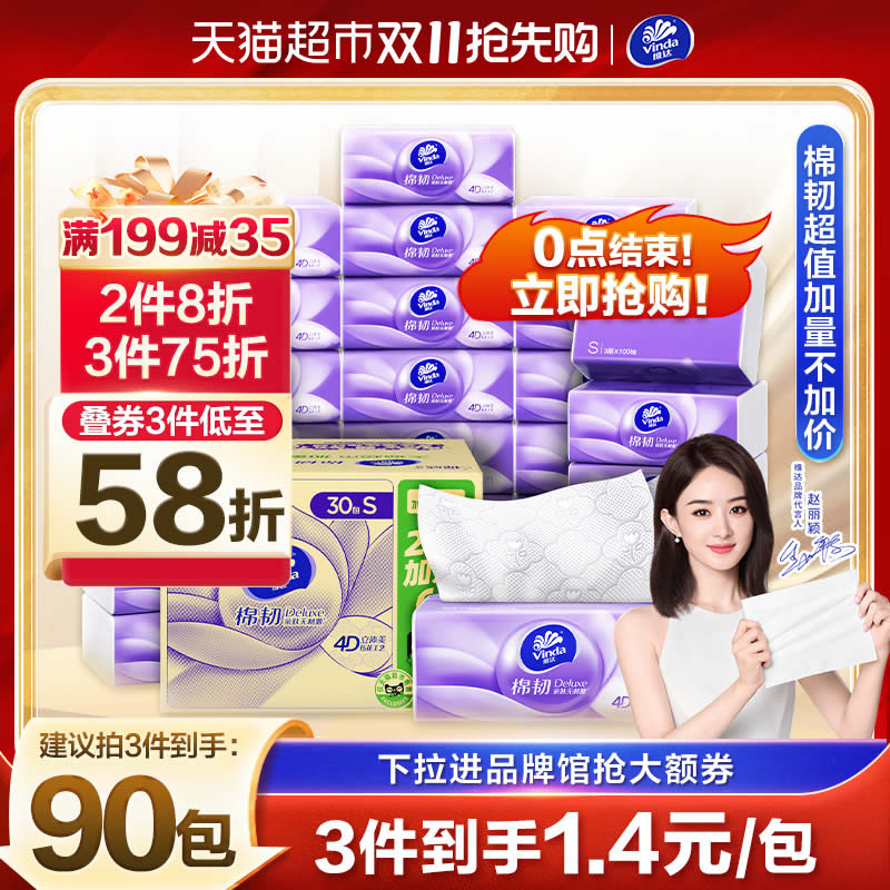 维达 棉韧压花抽纸3层100抽30包S码