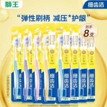 狮王 细齿洁弹力护龈牙刷 8支装 