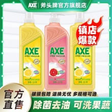 AXE/斧头牌 洗洁精1010g*3瓶