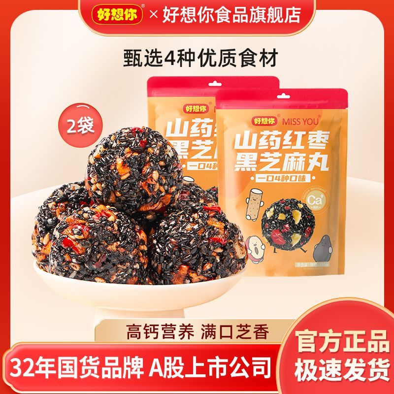 好想你  山药红枣黑芝麻丸135g*2袋