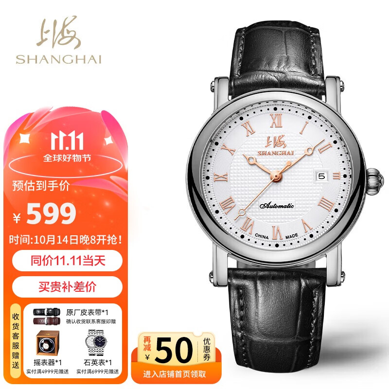 某东 上海 手表腕表