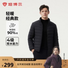 坦博尔  男立领轻薄羽绒服