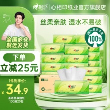 心相印 抽纸茶语丝享 100 抽 20包