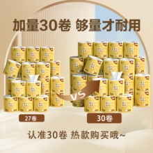 清风 原木金装卷纸4层125克30卷*3箱共90卷