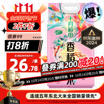 十月稻田 香稻贡米 东北大米 5kg