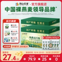 阴山优麦 即食燕麦片1050g30小包**2箱