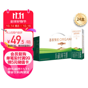 圣牧 有机纯牛奶 品醇200ml*24盒