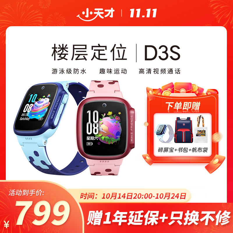 小天才电话手表D3