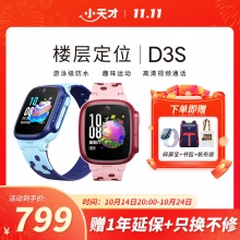 小天才电话手表D3