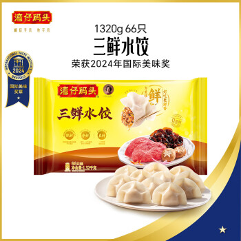 湾仔码头 三鲜水饺1320g66只饺子