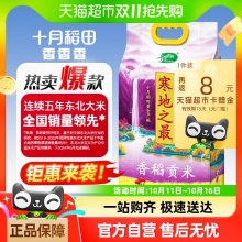 十月稻田 寒地之最香稻贡米5kg