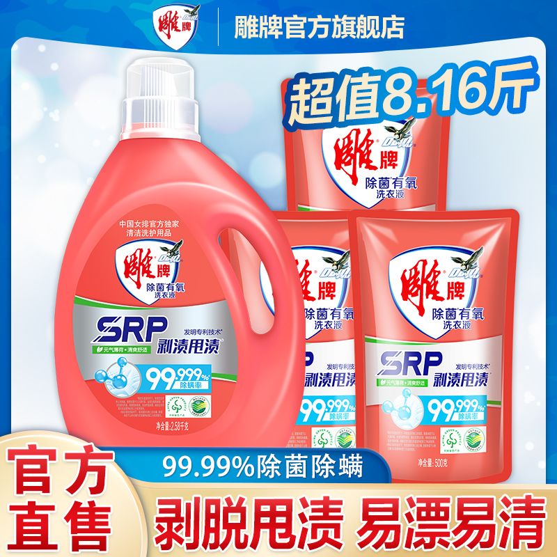 雕牌 除菌有氧洗衣液12斤