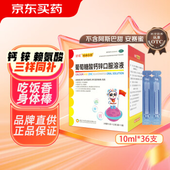 扶娃 葡萄糖酸钙锌口服溶液 10ml*12支*3盒