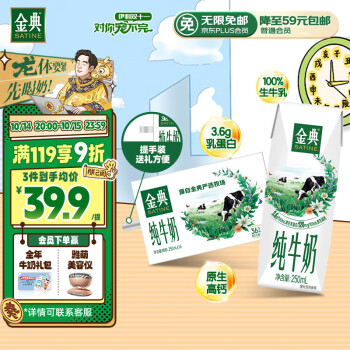 伊利金典 纯牛奶250ml*16盒