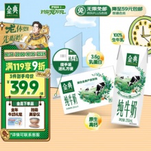 伊利金典 纯牛奶250ml*16盒